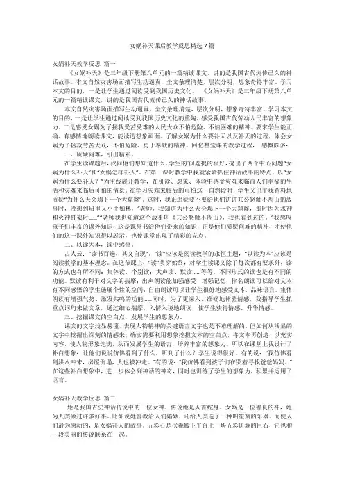 女娲补天课后教学反思精选7篇