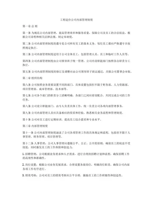 工程造价公司内部管理制度