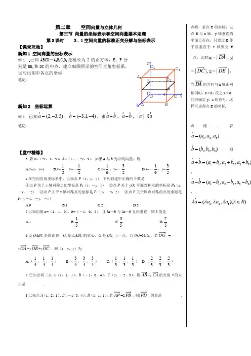 3.1空间向量的标准正交分解与坐标表示