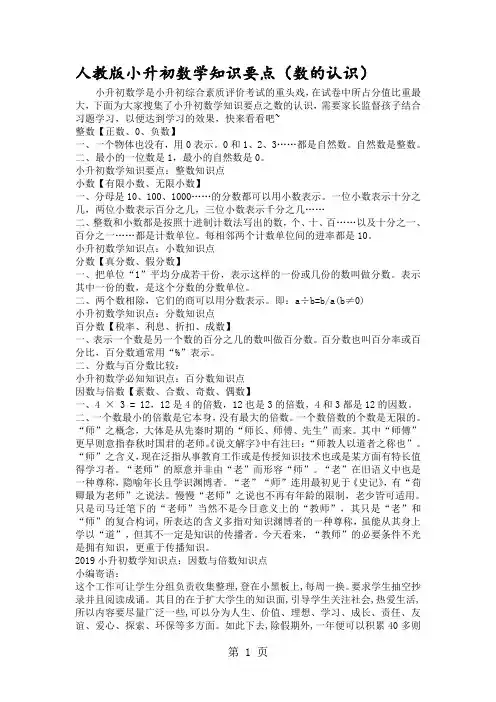 人教版小升初数学知识要点(数的认识)