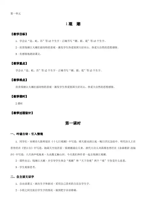 统编版四年级语文上册 全册教案(共72页)