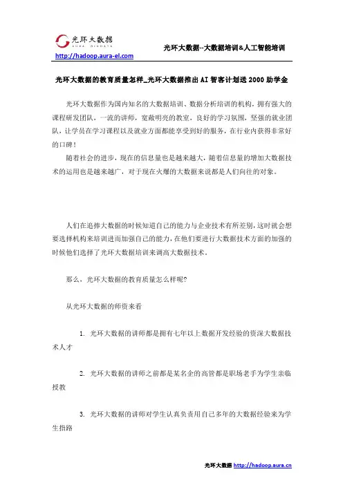 光环大数据的教育质量怎样_光环大数据推出AI智客计划送2000助学金