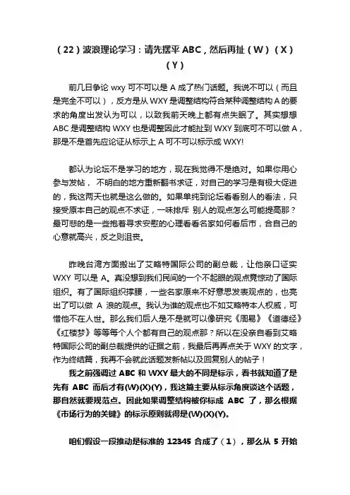 （22）波浪理论学习：请先摆平ABC，然后再扯（W）（X）（Y）