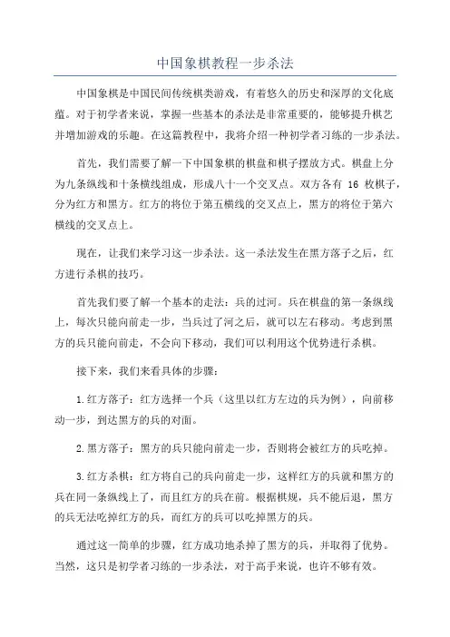 中国象棋教程一步杀法