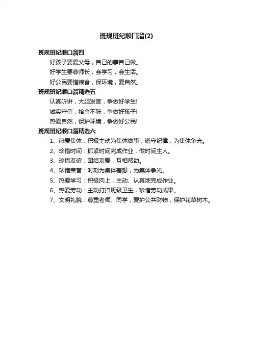 班规班纪顺口溜（2）