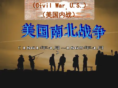 美国南北战争 (上课)PPT课件