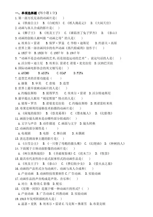 动画概论总复习题目(附答案)(最新整理)