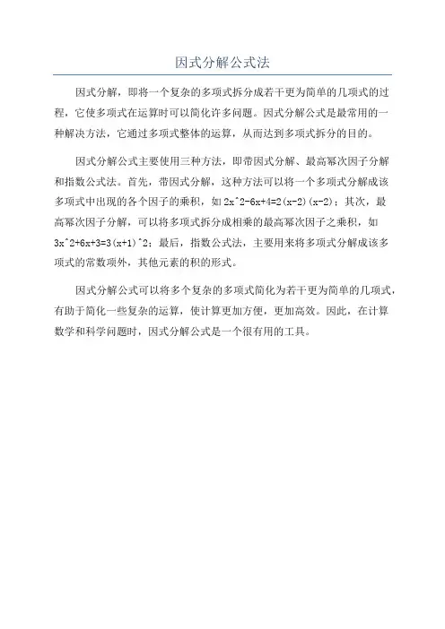 因式分解公式法