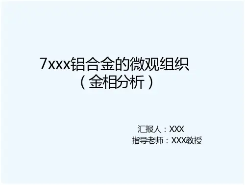 xxx铝合金的微观组织(金相分析) 在线阅读