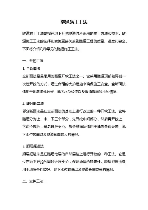 隧道施工工法