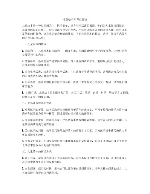 儿童绘本知识点总结