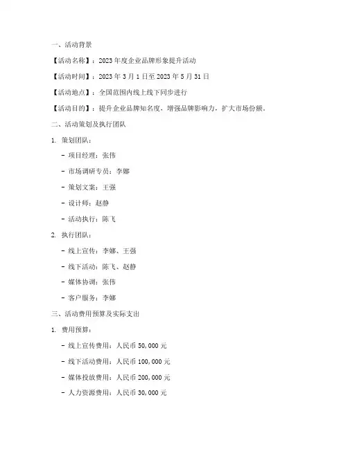 宣传策划活动结算清单