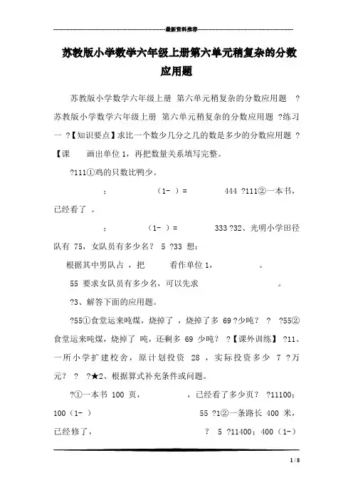 苏教版小学数学六年级上册第六单元稍复杂的分数应用题