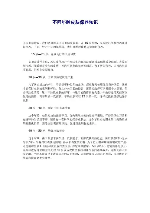 不同年龄皮肤保养常识