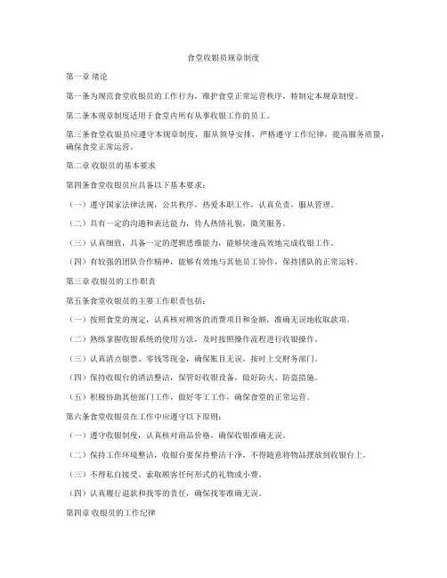 食堂收银员规章制度