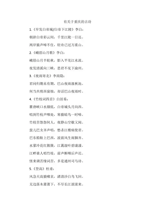 有关于重庆的古诗