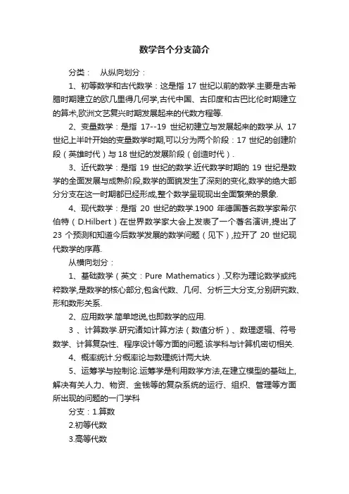 数学各个分支简介