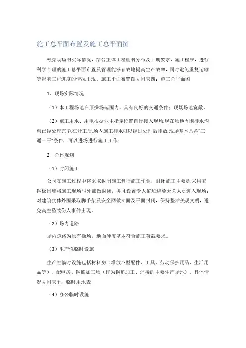 施工总平面布置及施工总平面图