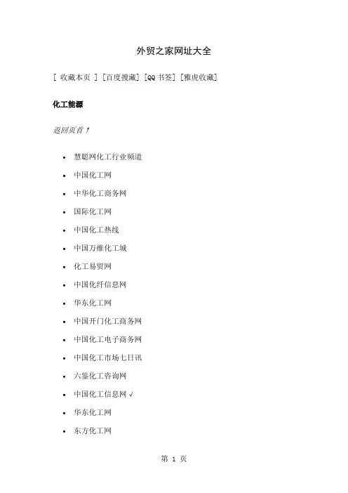 化工类网址大全15页word