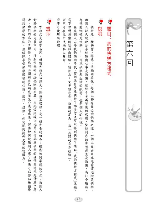 国文2下会考作文练功房教学本-第六回[8页]