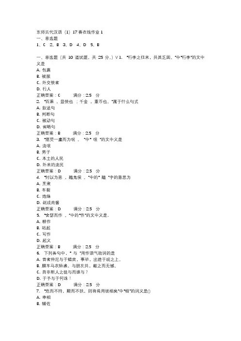 东师古代汉语(1)17春在线作业1-2