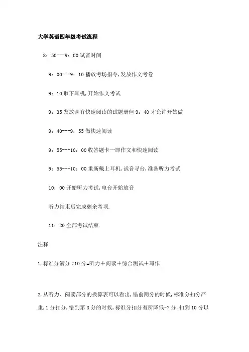 英语四级考试时间及算分