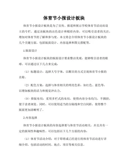 体育节小报设计板块