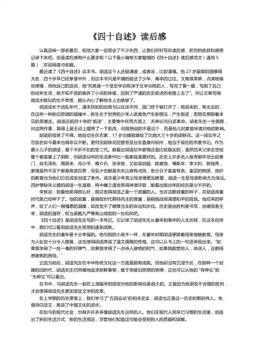 《四十自述》读后感范文（通用5篇）