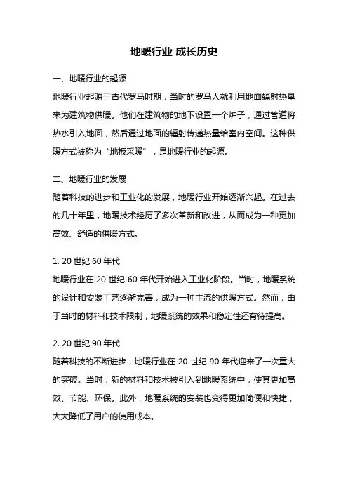 地暖行业 成长历史