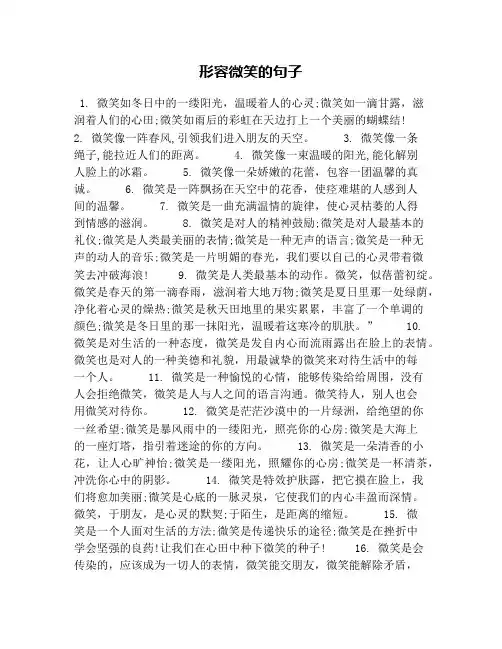 形容微笑的句子