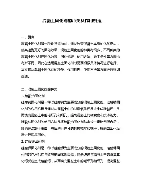 混凝土固化剂的种类及作用机理