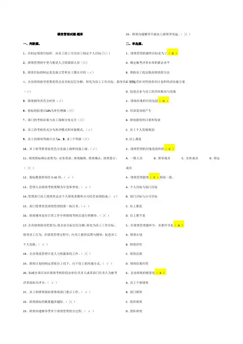 绩效管理试题-题库3