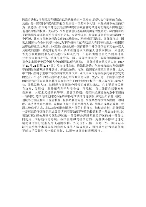 国际法名词解释