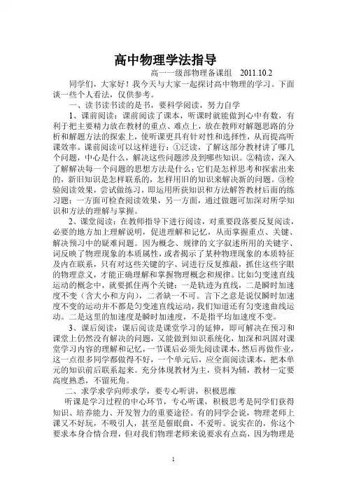高中物理学法指导