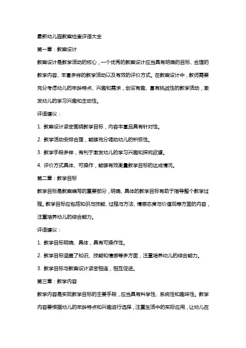 幼儿园教案检查评语大全
