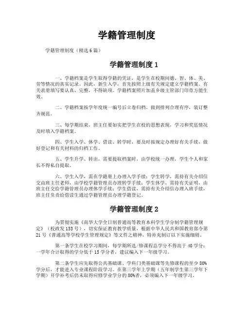 学籍管理制度