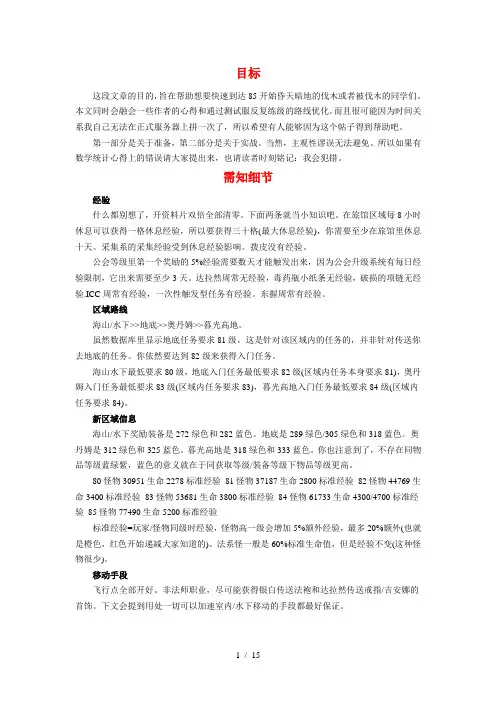 魔兽世界CTM冲升级路线最快心得