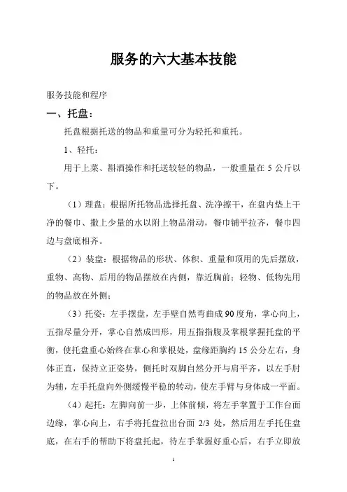 服务的六大基本技能