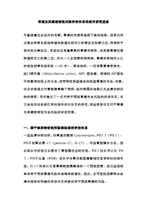 胃癌及其癌前病变风险评估体系的相关研究进展
