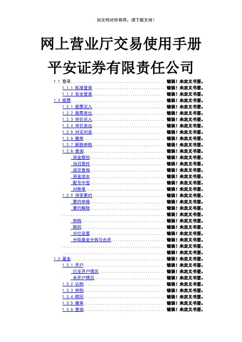 平安证券网上营业厅交易使用手册