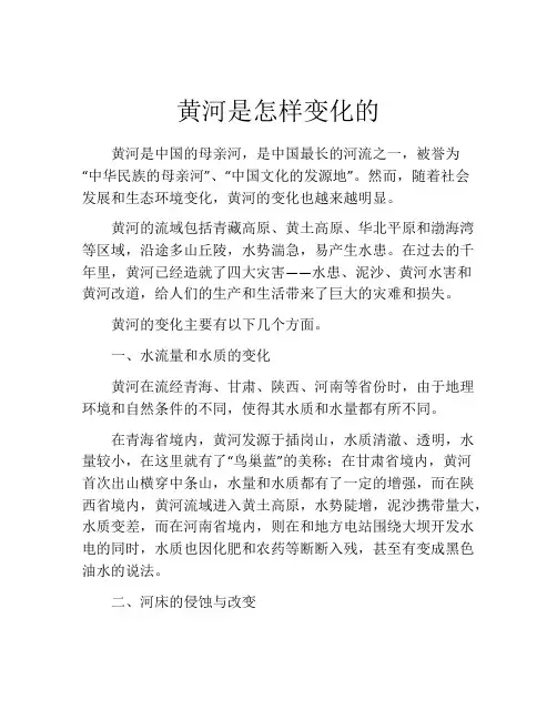 黄河是怎样变化的