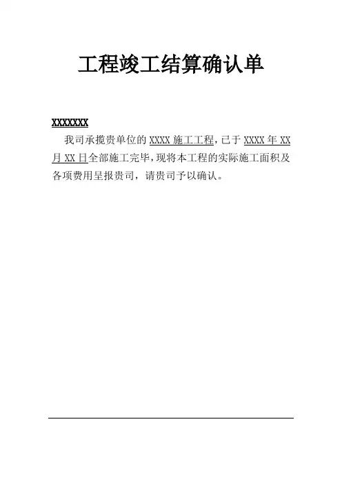 工程结算单
