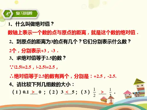 有理数的大小比较llj完整版课件