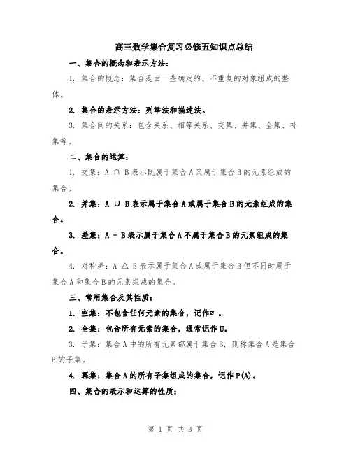 高三数学集合复习必修五知识点总结