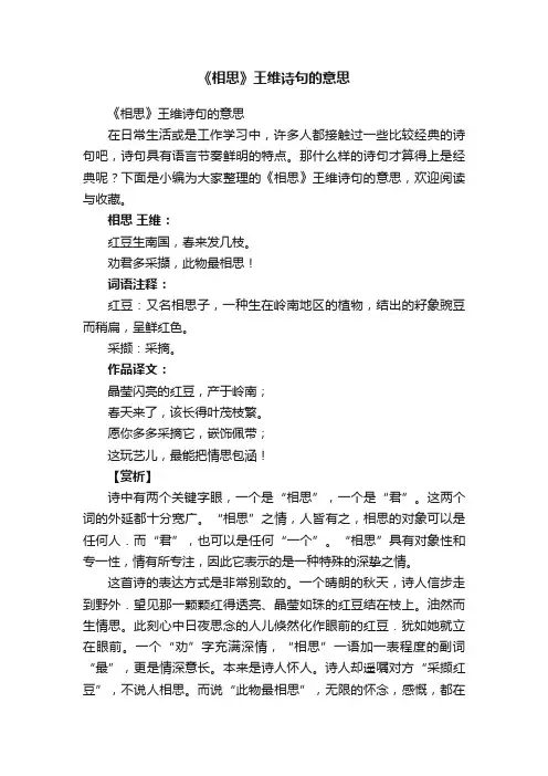 《相思》王维诗句的意思