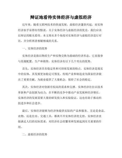 辩证地看待实体经济与虚拟经济