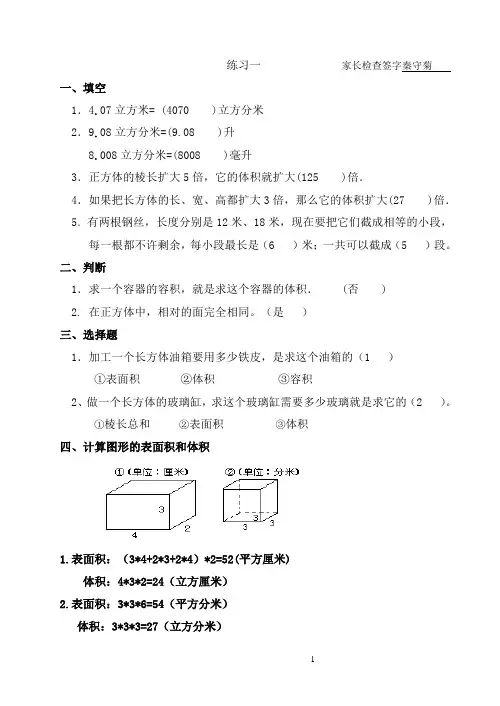人教版五年级下册数学暑假作业(王晶)