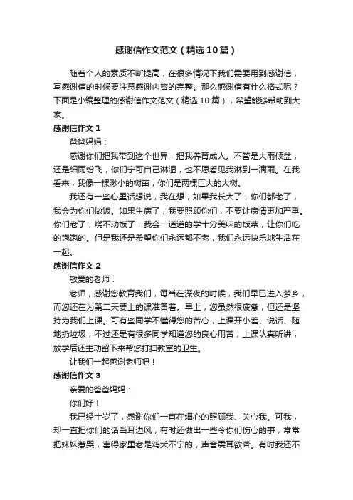 感谢信作文范文（精选10篇）