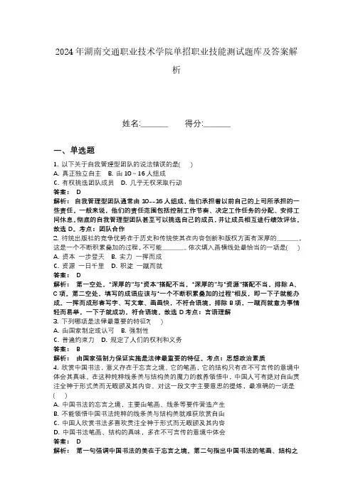 2024年湖南交通职业技术学院单招职业技能测试题库及答案解析