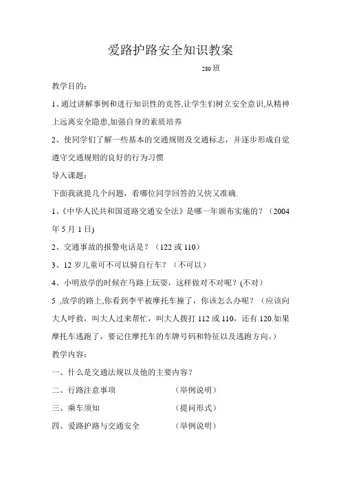 爱路护路安全知识教案